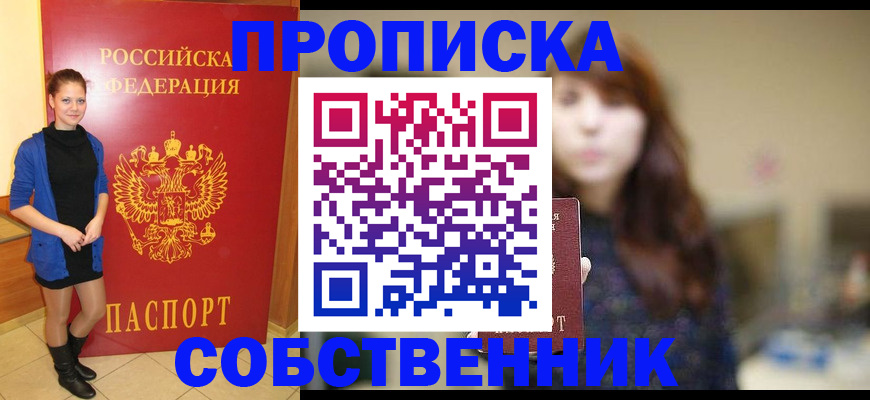 временная регистрация в квартире в Алапаевске